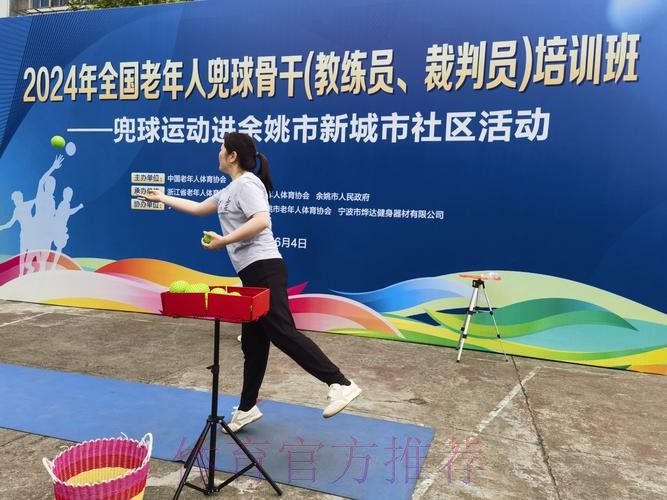 全国老年人体育工作培训班举办